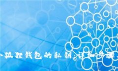如何导出小狐狸钱包的私钥：详细步骤与注意事