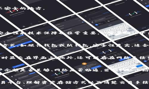 jiaotitokenim资产怎么互转/jiaoti
tokenim,资产互转,区块链,数字货币/guanjianci

引言
随着区块链技术的发展，数字货币已成为现代经济体系中不可或缺的一部分。Tokenim作为一种新型的数字资产，受到越来越多投资者的关注。本文将详细探讨Tokenim资产的互转方式，包括其背后的技术原理、操作步骤以及风险控制等。同时，我们也将针对这一主题的相关问题进行深入分析，帮助用户更好地理解和使用Tokenim资产。

什么是Tokenim资产
Tokenim是一种基于区块链技术发行的数字资产，通常代表某种价值或权益。与传统货币不同，Tokenim资产具有去中心化、透明性和不可篡改性等特点。这使得Tokenim资产在交易和转移过程中更加高效和安全。
Tokenim资产可以用于多种场景，如智能合约、资产证券化和去中心化金融（DeFi）等。由于其具有灵活性和多样性，Tokenim资产在全球范围内受到了广泛的欢迎，并迅速增长。

Tokenim资产的互转机制
Tokenim资产的互转主要依赖于区块链网络的智能合约功能。智能合约是一种自执行的合约，其条款和条件直接以代码形式嵌入在区块链中。通过智能合约，用户可以在不需要中介的情况下安全地进行资产转移。
资产的互转流程通常包括以下几步：
ol
    listrong选择交易平台：/strong用户需要选择一个支持Tokenim资产的交易平台，注册账户并完成身份验证。/li
    listrong充值资产：/strong将Tokenim资产充值到交易平台。用户可以通过钱包地址进行充值，资金会很快到账。/li
    listrong发起转账：/strong根据交易平台的指引，输入对方的钱包地址和转账金额，确认无误后发起转账申请。/li
    listrong确认交易：/strong平台会对交易进行确认，确保所有信息都正确无误，之后矿工会打包交易进入区块链。/li
    listrong查看交易记录：/strong交易完成后，用户可以在平台或区块链浏览器上查看交易记录。/li
/ol

Tokenim资产互转的风险与注意事项
尽管Tokenim资产互转具有其独特的优势，但用户仍需要警惕一些潜在的风险。
首先，市场波动性较大，Tokenim资产的价值可能会因为市场情绪、政策法规等因素发生剧烈变化。用户在投资前应充分了解市场情况，谨慎决策。
其次，安全性问题无法忽视。尽量使用知名的交易平台，开启双重身份验证，确保账户安全。此外，私钥和助记词的保护同样重要，绝不能轻易透露或存储在不安全的地方。
最后，一些平台的转账手续费可能会相对较高，因此在选择交易平台时，用户应仔细比较各平台的费用结构，以找出最适合自己的方案。

相关问题解析

h41. 如何选择合适的Tokenim交易平台？/h4
选择合适的Tokenim交易平台是确保资产安全和交易顺利的关键。首先，用户应查看平台的声誉及评价，选择那些在业界有良好口碑的平台。其次，平台的安全性和技术保障也非常重要，一定要确认平台是否采用了顶级的安全技术来保护用户资金。此外，手续费、交易对、用户体验等因素也应纳入考虑范围。综合各方面因素后，选择最符合自己需求的平台。

h42. Tokenim资产的存储方式有哪些？/h4
Tokenim资产的存储方式主要有热钱包和冷钱包两种。热钱包是指时刻在线的数字钱包，方便用户随时进行交易，但相对风险较高。冷钱包则是离线的存储方式，如硬件钱包或纸钱包，安全性更高，适合长期存储。用户可以根据自己的需求选择合适的存储方式，建议在进行大额投资时尽量使用冷钱包存储。

h43. Tokenim资产的交易手续费如何计算？/h4
Tokenim资产的交易手续费通常由交易平台设定，其计算方式不尽相同。一般来说，手续费会根据交易金额的一定比例来收取，具体比例会在用户进行交易时显示在界面上。此外，还可能存在网络手续费，这是矿工打包交易所收取的费用，受网络拥堵情况的影响。因此，用户在进行交易前应仔细查看相关费用，以减少不必要的成本支出。

h44. 如果Tokenim资产转账失败怎么办？/h4
在进行Tokenim资产转账过程中，转账失败的情况有时会发生。用户首先应该检查自己输入的钱包地址是否正确，确保没有拼写错误。此外，还需要确认账户余额是否足够、网络是否畅通。若确认以上均无误，可以查看交易记录，了解失败原因。如果交易确实未完成可重新发起转账请求。如有疑问，用户应及时联系交易平台的客服进行验证和处理。

总结
Tokenim资产互转是区块链发展背景下的产物，具有便捷、高效的特点。然而，用户在进行资产转移的同时，必须兼顾安全性和风险防范。通过选择合适的交易平台、理解资产存储方式以及清楚交易手续费的计算方法，用户可以更好地管理自己的Tokenim资产。随着技术的不断发展和完善，Tokenim资产互转将变得更加顺畅和安全。