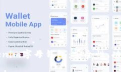 全面解析Tokenim字母钱包：