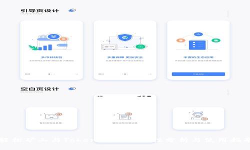 轻松矿工与Tokenim的兼容性分析与使用指南