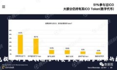 : 冷钱包提币的全面指南：