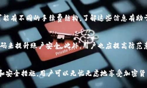    如何解决Tokenim余额不足的问题？  / 
 guanjianci  Tokenim, 余额不足, 加密货币, 数字资产  /guanjianci 

引言
在数字货币和加密资产日益普及的时代，Tokenim作为一种新兴的交易及管理平台，吸引了大量用户的注意。然而，在使用Tokenim进行交易或转账时，用户常常会遇到“余额不足”的提示。这不仅影响了交易的顺畅性，还可能对用户的投资计划产生负面影响。在本文中，我们将深入探讨Tokenim余额不足的原因、解决办法以及如何有效地管理自己的Tokenim账户。

一、Tokenim余额不足的原因
要理解如何解决Tokenim余额不足的问题，首先需要明确导致这一问题的原因。通常情况下，余额不足可归因于以下几个因素：

1. 账户充值不足
余额不足的最直接原因就是用户的账户充值未达到交易或转账所需的最低金额。这通常发生在用户在进行交易前未仔细检查账户余额。在进行任何交易前，确保自己的账户余额充足是必要的。

2. 交易手续费不足
在Tokenim平台上进行任何形式的交易，都会涉及到交易手续费。如果用户的余额不足以覆盖交易金额以及手续费，就会显示余额不足的提示。因此，在进行交易前，一定要确保账户中有足够的余额来支付手续费。

3. 系统延迟或故障
虽然系统故障较少见，但在极少数情况下，Tokenim服务器的延迟可能导致用户在实际可用余额和显示余额之间存在差异。这种情况下，用户可以稍等片刻后刷新页面，或者联系Tokenim的客服以确认自己的账户状态。

4. 主要资产转移
如果用户最近进行了主要资产的转移，可能导致余额不足的情况。例如，用户从Tokenim平台将某种资产转移至外部钱包，可能会因为转移延迟而在短时间内出现余额不足。因此，用户在执行大额转账后，需考虑到账时间以及影响。

二、Tokenim余额不足的解决方案
了解到余额不足的原因后，接下来是如何解决问题的方法。以下是几个有效的解决方案：

1. 充值账户余额
最直接的解决方法就是为账户充值。用户可以通过绑定的银行账户或其他加密资产钱包，向Tokenim充值所需的金额。为了确保交易顺利，用户应检查不同支付方式的到账时间和费用，选择最合适的方法进行充值。

2. 检查并计算交易费用
在授权任何交易之前，务必检查账户的总余额和交易费用。可以通过Tokenim提供的费用计算器或交易详情页面来确认。同时，保持一定的备用余额，避免因手续费不足而遇到账户余额不足的情况。

3. 提高资金管理意识
用户在使用Tokenim进行交易时，要增强资金管理的意识。在进行较大交易前，最好提前规划，确保有足够的资产处理手续费，适当设置预留资金，防止损失。此外，用户可以定期查看账户报告，以便及时发现可能的问题。

4. 客服支持
对那些无法确定问题原因的用户，联系Tokenim的客服支持是一个好选择。客服团队可以帮助确认余额的实际情况，协助解决技术故障，提供更详尽的信息和建议，从而有效帮助用户克服余额不足的问题。

三、可能相关的问题

1. 如何安全充值Tokenim账户？
充值Tokenim账户时，用户应选择官方推荐的充值方式，确保资金安全。通常来说，用户可能会选择银行转账、信用卡、其他加密钱包等方式。在选择支付方式时，务必检查其手续费和到账时长。此外，在执行外部转账时，用户应核对地址、金额等信息，以防错误转账导致的资金损失。最后，保持良好的账户安全习惯，如启用双因素验证，确保个人信息和资产受到保护。

2. Tokenim账户如何有效管理？
要有效管理Tokenim账户，用户需要定期检查账户状态和资金流动。制定合理的交易计划，适当分配资产，避免过度投资和损失。同时，利用Tokenim提供的工具和分析功能，深入了解市场动态，实时调整持仓及交易策略。建议定期记录每次交易和余额，分析损益情况，做出必要的调整。

3. Tokenim的手续费如何计算？
Tokenim的手续费通常是基于每笔交易的金额来计算的。用户在进行交易时，可以在交易确认页面查看到具体的手续费信息。不同类型的交易（如转账、买卖）可能有不同的手续费结构，了解这些信息有助于用户在交易前评估成本。在进行大额交易或频繁交易时，费率的高低直接影响整个交易的盈利，因此做好手续费的预算是至关重要的。

4. Tokenim的安全性如何？
Tokenim在安全性方面十分重视，其采取了多种措施来保护用户的资产不被非法访问或受到损失。用户可以通过设置强密码、启用双因素验证以及定期更改密码来提升账户安全。此外，用户也应提高防范意识，不在公共网络环境下操作，防范钓鱼攻击和欺诈行为。Tokenim还定期进行漏洞测试和安全审计，以减少潜在的安全风险。

结论
在使用Tokenim进行交易或管理数字资产时，余额不足的问题虽然常见，但只要用户提前规划和管理，还是可以有效避免的。通过合理的资金管理、了解手续费和安全措施，用户可以无忧无虑地享受加密货币带来的便利和投资机会。无论是充值、交易，还是日常管理，增强对Tokenim平台的了解，将使用户在未来的数字资产管理中更加得心应手。