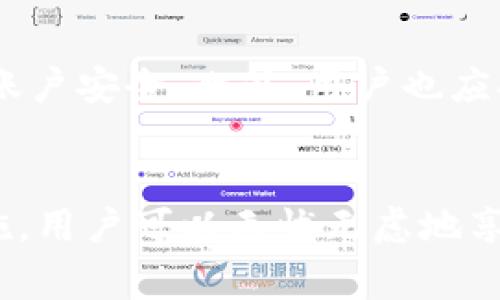    如何解决Tokenim余额不足的问题？  / 
 guanjianci  Tokenim, 余额不足, 加密货币, 数字资产  /guanjianci 

引言
在数字货币和加密资产日益普及的时代，Tokenim作为一种新兴的交易及管理平台，吸引了大量用户的注意。然而，在使用Tokenim进行交易或转账时，用户常常会遇到“余额不足”的提示。这不仅影响了交易的顺畅性，还可能对用户的投资计划产生负面影响。在本文中，我们将深入探讨Tokenim余额不足的原因、解决办法以及如何有效地管理自己的Tokenim账户。

一、Tokenim余额不足的原因
要理解如何解决Tokenim余额不足的问题，首先需要明确导致这一问题的原因。通常情况下，余额不足可归因于以下几个因素：

1. 账户充值不足
余额不足的最直接原因就是用户的账户充值未达到交易或转账所需的最低金额。这通常发生在用户在进行交易前未仔细检查账户余额。在进行任何交易前，确保自己的账户余额充足是必要的。

2. 交易手续费不足
在Tokenim平台上进行任何形式的交易，都会涉及到交易手续费。如果用户的余额不足以覆盖交易金额以及手续费，就会显示余额不足的提示。因此，在进行交易前，一定要确保账户中有足够的余额来支付手续费。

3. 系统延迟或故障
虽然系统故障较少见，但在极少数情况下，Tokenim服务器的延迟可能导致用户在实际可用余额和显示余额之间存在差异。这种情况下，用户可以稍等片刻后刷新页面，或者联系Tokenim的客服以确认自己的账户状态。

4. 主要资产转移
如果用户最近进行了主要资产的转移，可能导致余额不足的情况。例如，用户从Tokenim平台将某种资产转移至外部钱包，可能会因为转移延迟而在短时间内出现余额不足。因此，用户在执行大额转账后，需考虑到账时间以及影响。

二、Tokenim余额不足的解决方案
了解到余额不足的原因后，接下来是如何解决问题的方法。以下是几个有效的解决方案：

1. 充值账户余额
最直接的解决方法就是为账户充值。用户可以通过绑定的银行账户或其他加密资产钱包，向Tokenim充值所需的金额。为了确保交易顺利，用户应检查不同支付方式的到账时间和费用，选择最合适的方法进行充值。

2. 检查并计算交易费用
在授权任何交易之前，务必检查账户的总余额和交易费用。可以通过Tokenim提供的费用计算器或交易详情页面来确认。同时，保持一定的备用余额，避免因手续费不足而遇到账户余额不足的情况。

3. 提高资金管理意识
用户在使用Tokenim进行交易时，要增强资金管理的意识。在进行较大交易前，最好提前规划，确保有足够的资产处理手续费，适当设置预留资金，防止损失。此外，用户可以定期查看账户报告，以便及时发现可能的问题。

4. 客服支持
对那些无法确定问题原因的用户，联系Tokenim的客服支持是一个好选择。客服团队可以帮助确认余额的实际情况，协助解决技术故障，提供更详尽的信息和建议，从而有效帮助用户克服余额不足的问题。

三、可能相关的问题

1. 如何安全充值Tokenim账户？
充值Tokenim账户时，用户应选择官方推荐的充值方式，确保资金安全。通常来说，用户可能会选择银行转账、信用卡、其他加密钱包等方式。在选择支付方式时，务必检查其手续费和到账时长。此外，在执行外部转账时，用户应核对地址、金额等信息，以防错误转账导致的资金损失。最后，保持良好的账户安全习惯，如启用双因素验证，确保个人信息和资产受到保护。

2. Tokenim账户如何有效管理？
要有效管理Tokenim账户，用户需要定期检查账户状态和资金流动。制定合理的交易计划，适当分配资产，避免过度投资和损失。同时，利用Tokenim提供的工具和分析功能，深入了解市场动态，实时调整持仓及交易策略。建议定期记录每次交易和余额，分析损益情况，做出必要的调整。

3. Tokenim的手续费如何计算？
Tokenim的手续费通常是基于每笔交易的金额来计算的。用户在进行交易时，可以在交易确认页面查看到具体的手续费信息。不同类型的交易（如转账、买卖）可能有不同的手续费结构，了解这些信息有助于用户在交易前评估成本。在进行大额交易或频繁交易时，费率的高低直接影响整个交易的盈利，因此做好手续费的预算是至关重要的。

4. Tokenim的安全性如何？
Tokenim在安全性方面十分重视，其采取了多种措施来保护用户的资产不被非法访问或受到损失。用户可以通过设置强密码、启用双因素验证以及定期更改密码来提升账户安全。此外，用户也应提高防范意识，不在公共网络环境下操作，防范钓鱼攻击和欺诈行为。Tokenim还定期进行漏洞测试和安全审计，以减少潜在的安全风险。

结论
在使用Tokenim进行交易或管理数字资产时，余额不足的问题虽然常见，但只要用户提前规划和管理，还是可以有效避免的。通过合理的资金管理、了解手续费和安全措施，用户可以无忧无虑地享受加密货币带来的便利和投资机会。无论是充值、交易，还是日常管理，增强对Tokenim平台的了解，将使用户在未来的数字资产管理中更加得心应手。