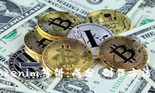 深入解析Tokenim薄饼：成分、制作方法与健康益处