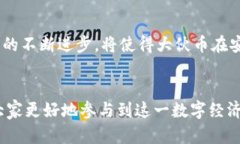   大伙币：新兴区块链技术