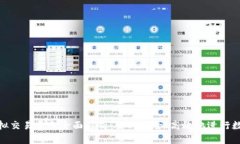 Tokenim虚拟交易平台全面解