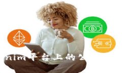 如何查看Tokenim平台上的公