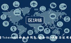探索Tokenim6以太币钱包：安