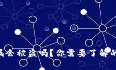 Tokenim钱包地址泄漏会被盗