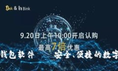 官方正版小狐狸钱包软件