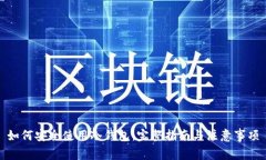 如何安全使用冷钱包：完