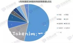 如何有效使用Tokenim：一步