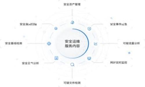 tiaotiTokenim钱包能导入其他钱包吗？全面解析与操作指南/tiaoti
Tokenim钱包, 导入钱包, 加密货币, 钱包安全/guanjianci

在数字货币和区块链技术快速发展的今天，越来越多的人开始接触并使用各种加密货币钱包。特别是在这个过程中，Tokenim钱包由于其良好的用户体验和安全性受到众多用户的青睐。但随着使用频率的提高，很多用户开始关注一个重要的问题：Tokenim钱包是否支持导入其他钱包的资产呢？本文将对此进行全面解析，为用户提供详尽的操作指南和相关信息。

什么是Tokenim钱包？
Tokenim钱包是一款支持多种加密货币的数字资产管理工具。其设计目标是为了方便用户安全、轻松地存储、转账和交易各种类型的加密货币。由于其用户友好的界面和灵活性，Tokenim钱包已迅速获得了广泛的使用。
Tokenim钱包最大的特点在于其对用户资产的安全保护系统。它支持多重签名机制，用户可以自定义安全设置。此外，Tokenim钱包还提供私钥的完全控制权，让用户始终保持对其资产的掌控。
除此之外，Tokenim钱包还提供了丰富的功能，包括实时交易信息，资产转换，历史记录查询等，能够帮助用户更好地管理其数字资产。

Tokenim钱包能否导入其他钱包的资产？
Tokenim钱包支持导入其他钱包的资产，这是其一项非常重要的功能。为方便用户，Tokenim钱包允许通过多种方式导入来自其他钱包的数字货币资产。
具体而言，用户需要注意以下几点：
ul
    li确保目标钱包支持与Tokenim钱包相同的加密货币类型。/li
    li了解目标钱包生成的私钥或助记词的格式，以便进行正确导入。/li
    li确保安全性，尤其是在处理私钥和助记词时，避免在不安全的网络环境下操作。/li
/ul
在尝试导入资产之前，建议用户先做好资产备份，以防在操作过程中的意外情况导致资产丢失。

如何在Tokenim钱包中导入其他钱包的资产？
导入其他钱包资产的操作步骤如下：
ol
    li打开Tokenim钱包应用，登录你的账户。/li
    li在主界面中找到“资产管理”或“钱包导入”选项。/li
    li选择“导入其他钱包”，系统会提示用户输入私钥或助记词。/li
    li根据提示输入相应的私钥或助记词，然后点击“确认”。/li
    li系统会验证输入的内容，若无误，相关资产会被导入到Tokenim钱包中。/li
/ol
完成以上步骤后，用户可以在Tokenim钱包中查看导入的资产，并进行相应的管理和操作。如果在导入过程中遇到任何问题，请及时查看Tokenim钱包的官方帮助文档或联系客服寻求支持。

导入其他钱包资产的注意事项
在导入其他钱包资产时，有一些事项需要特别留意：
ul
    listrong安全性：/strong在输入私钥和助记词的过程中，要确保网络环境安全，避免在公共Wi-Fi环境下操作。/li
    listrong验证信息：/strong在输入完助记词或私钥后，系统会进行验证，若无法通过验证，可能是私钥或助记词输入错误，请仔细核对。/li
    listrong备份重要信息：/strong在进行导入操作之前，务必要对相关资产进行备份，确保在出错的情况下能够恢复资产。/li
    listrong交易手续费：/strong注意在转账过程中可能会产生交易手续费，用户需提前确认并预留相应的费用。/li
/ul

使用Tokenim钱包的优势
在许多加密货币钱包中，Tokenim钱包有其独特的优势，其中包括：
ul
    listrong用户友好的界面：/strongTokenim钱包的设计简单直观，适合各类用户，即使是没有经验的新手也能轻松上手。/li
    listrong强大的安全性：/strong采用多重签名技术和私钥存储，确保用户资产的安全性。/li
    listrong支持多种货币：/strongTokenim钱包支持包括比特币、以太坊、莱特币等主流数字货币，以及一些新兴货币，用户可方便地管理多种资产。/li
    listrong活跃的社区支持：/strongTokenim钱包背后有着活跃的开发团队和用户社区，能够实时回应用户的需求和问题。/li
/ul

常见问题解答

1. Tokenim钱包和其他钱包的区别是什么？
在选择使用钱包时，许多用户可能会关注Tokenim与其他钱包（如MetaMask、Coinbase Wallet等）的区别。Tokenim钱包的主要优势在于其设计专注于用户体验与安全性两个方面。大多数加密货币钱包有各自的定位，而Tokenim钱包则更加注重实际使用中的便捷性。
例如，Tokenim钱包在用户界面设计上十分友好，允许用户轻松进行资产转账和查询。同时，Tokenim钱包对于资产的安全性采用了多重签名措施，使得用户账户极难受到黑客攻击。相比之下，某些钱包可能在安全性上仅凭借单一的私钥保护，这在一定程度上可能存在安全隐患。
此外，Tokenim钱包的多币种支持使其能够满足更广泛用户的需求，特别适合想要管理多种加密资产的用户。而在一些单一币种钱包中，用户只能关注特定数字货币，无法灵活地调整资产组合。
综上所述，Tokenim钱包通过其独特的优势，能够为用户提供更优质的服务与体验，这也是许多用户愿意选择Tokenim的原因之一。

2. Tokenim钱包的安全性如何保障？
安全性是数字钱包最重要的特性之一，Tokenim钱包在这方面具有多个保障措施。首先，Tokenim钱包采用的多重签名机制，可以极大地提高账户被攻击的难度，通过要求多个签名才能完成操作，确保用户资产的安全。
其次，Tokenim钱包提供私钥的完全控制权，用户的私钥完全存储在本地设备上，Tokenim无权访问用户的密钥，这减少了黑客通过服务器获取用户资产的风险。
Tokenim钱包还具有定期更新的功能，开发团队会不断修复系统中的漏洞，以抵御日益复杂的黑客攻击。这种持续的安全性更新确保了用户在使用Tokenim钱包时，始终处于一个安全的环境中。
此外，Tokenim还提供了强大的用户验证过程，通过确认用户身份来减少被盗用的风险。例如，通过手机验证、邮箱验证等多重身份校验，确保只有合法用户才能进入账户。
最后，Tokenim钱包也建议用户采取安全措施来保证个人资产的安全。例如，定期更换密码，开启两步验证等，增强账户安全性，从而最大限度保护用户的数字资产。

3. 如何解决Tokenim钱包中出现的常见问题？
在使用Tokenim钱包的过程中，用户可能会遇到一些常见问题，比如登录失败、资产未同步、交易异常等。针对这些问题，可以采取以下步骤进行解决：
首先，如果用户在登录过程中遇到失败，建议检查网络环境、确认输入的账号和密码是否正确。如果不记得密码，可以利用找回密码的功能进行重置，系统会通过用户注册的邮箱或手机发送验证码。
其次，如果资产未能正常同步，用户可以尝试手动刷新钱包界面，或者重新登录查看。如果问题依然存在，可能是由于服务器端的问题，建议联系Tokenim客服进行查询。
对于交易异常的情况，用户应首先确认交易是否已经被提交，查看交易的状态，如果发现未完成的问题，可以耐心等待薪事务确认的时间。如果长时间未能处理，建议联系Tokenim客服进行协助解决。
此外，Tokenim钱包的用户社区也是一个解决问题的好地方，用户可以在相关论坛和社交平台查找相似问题的解决方案，或者向其他用户请教。

4. 导入其他钱包资产后，如何管理Tokenim钱包中的资产？
完成其他钱包资产的导入后，用户需要了解如何在Tokenim钱包中管理这些数字资产。Tokenim钱包提供了一套完整的资产管理工具，用户可以通过以下几种方式进行管理：
首先，用户可以在资产列表中查看所有资产的交易信息，包括资产的数量、价值变动、历史交易记录等。这些信息将帮助用户更好地评估资产状况，进而制定相应的投资策略。
其次，用户还可以轻松进行资产之间的转账与交换。在Tokenim钱包中，用户只需选择要转账的资产输入接收地址和数量，系统会自动计算出相关的交易费用并提示确认即可。此外，Tokenim钱包支持部分货币之间的即时兑换功能，用户可方便地进行不同货币的资产切换。
最后，Tokenim钱包还提供了安全设置的功能，用户可以根据个人需求灵活调整，例如增加安全验证、设置交易限额等，从而进一步保护自己的资产安全。
通过这些管理功能，用户能够在Tokenim钱包中更加有效地管理自己的数字资产，实现更灵活的资产运用，保障其投资收益。

总结而言，Tokenim钱包具有导入其他钱包资产的功能，为用户提供了方便的数字资产管理体验。无论是从安全性、便捷性还是多元化功能上来看，Tokenim钱包都能满足用户对数字货币的管理需求。希望本文能为有兴趣使用Tokenim钱包的用户提供参考和帮助。