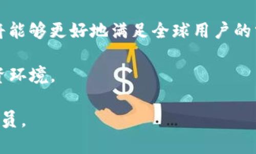   全面解析Tokenim PTE：加密货币与区块链技术的未来 / 

 guanjianci Tokenim PTE, 加密货币, 区块链技术, 数字资产 /guanjianci 

什么是Tokenim PTE？
Tokenim PTE，作为一种新兴的区块链平台，专注于为用户提供简单快捷的数字资产管理服务。Tokenim的核心使命是推动加密货币的普及，帮助企业和个人有效管理和利用他们的数字资产。这个平台不仅支持传统的加密货币如比特币和以太坊，还致力于为用户提供全面的数字资产解决方案，包括资产发行、交易、存储和安全管理等多种功能。

Tokenim PTE凭借其先进的技术架构和用户友好的界面，使得区块链技术的使用变得更为简便。用户即使没有任何技术背景，也能通过Tokenim平台享受到区块链带来的便利。

Tokenim PTE的核心功能
Tokenim PTE平台具备多种核心功能，充分满足用户在加密货币世界中的各种需求。

h41. 资产管理/h4
Tokenim PTE提供便捷的资产管理功能，用户可以在平台上轻松添加、查看和管理他们的数字资产。平台支持多种不同类型的加密货币，用户可以在一处集中管理所有资产，提升资金管理效率。

h42. 安全保障/h4
在区块链领域，安全性是用户最为关心的问题之一。Tokenim PTE采用了多层安全防护策略，包括数据加密、多重认证等，确保用户的资产安全无忧。同时，平台还定期进行安全审计，以及时发现潜在风险并加以解决，维护用户资产的安全性。

h43. 易于使用的界面/h4
Tokenim PTE致力于为用户提供最佳的用户体验。平台的界面设计，用户能够轻松上手。即便是对区块链技术一无所知的新手用户，也能够快速找到需要的功能，轻松进行数字资产管理。

h44. 交易功能/h4
Tokenim PTE内置了安全、快速的交易功能，用户可以在平台上直接进行各种加密货币的买卖。交易过程简单流畅，用户可以在数分钟内完成交易，不必担心复杂的操作流程。

Tokenim PTE的竞争优势
Tokenim PTE拥有多项竞争优势，使其在众多区块链平台中脱颖而出。

h41. 综合服务/h4
与许多专注于某一特定功能的平台不同，Tokenim PTE提供从资产管理到交易、甚至安全保障的全方位服务，为用户提供一站式解决方案。这使得Tokenim能够吸引广泛的用户群体，从个人投资者到大型企业用户。

h42. 技术先进/h4
Tokenim PTE采用领先的区块链技术，确保平台的安全性、稳定性和高效性。其底层技术架构设计堪称业界标杆，用户的每一笔交易都能在秒级内完成，确保用户的资产始终处于安全状态。

h43. 客户支持/h4
Tokenim PTE非常关注用户的使用体验，提供24/7的客户支持服务，用户可以随时获取帮助。而且，平台内嵌了丰富的学习资源，帮助用户了解加密货币相关知识和操作技巧。

Tokenim PTE的应用场景
Tokenim PTE的应用场景广泛，包括个人投资、企业财务管理以及教育培训等多个领域。

h41. 个人投资/h4
普通用户可以利用Tokenim PTE进行数字资产投资，获取收益。平台的资产管理功能帮助用户实时监控投资状况，确保其财务决策更为准确。

h42. 企业财务管理/h4
对于企业用户来说，Tokenim PTE提供了高效的财务管理工具，帮助企业方便地管理其数字资产，资金流动，同时也能进行加密货币的收付款操作，提升企业的财务透明度。

h43. 教育培训/h4
Tokenim PTE还提供丰富的培训课程，帮助用户进一步了解区块链技术和加密货币的使用，从而提高他们在投资市场的表现。

可能相关的问题
1. Tokenim PTE与传统金融系统相比有什么优势？
Tokenim PTE作为基于区块链的金融平台，与传统金融系统在多个方面存在显著区别与优势。

首先，Tokenim PTE提供了去中心化的金融服务，用户无需依赖于中介机构或银行即可完成交易。这不仅提高了交易效率，降低了交易成本，还减少了资金被滥用的风险。其次，由于区块链技术的不可篡改特性，所有交易记录都公开透明，用户可以随时查询，从而增强了用户对平台的信任。

其次，Tokenim PTE通常提供比传统金融机构更高的收益率。由于其运营成本相对较低，平台能够将节省下来的资金回馈给用户。此外，该平台的投资产品多样，用户可以根据自己的风险承受能力选择合适的投资项目，相比于传统金融产品具备更大的灵活性。

总的来说，Tokenim PTE所提供的透明性和高效性，使其在越来越多的用户中得到认可和欢迎。

2. 如何在Tokenim PTE上安全交易？
在Tokenim PTE上进行安全交易是每位用户的首要任务。要做到这一点，用户可以遵循以下几条建议。

首先，确保选择复杂的密码，并定期更新。Tokenim PTE平台提供双重验证功能，用户应该尽量开启这个功能，以提供额外的安全保障。在登录过程，开启双重验证后，即使有人获取了用户的密码，也需要第二步的验证信息，才能完成登录。

其次，定期检查账户活动，及时发现任何异常行为。Tokenim PTE提供实时的交易通知功能，用户可以通过短信或电子邮件获得交易提醒，以确保及时了解账户的动态。

最后，尽量将资产存储在离线钱包中。尽管Tokenim PTE平台具备高水平的安全保护机制，但将大部分资金存储在离线钱包中可以有效降低被黑客攻击的风险。

维护交易安全不仅依赖于平台的技术保障，用户自身的安全意识同样重要。

3. 如何选择合适的数字资产投资项目？
面对市场上众多的数字资产，选择合适的投资项目至关重要。Tokenim PTE提供了多样化的投资产品，用户需要考虑多个因素以帮助他们做出明智的决策。

首先，用户要了解每一个项目的技术背景和团队。通常，一个有潜力的项目会有强大的技术团队和良好的市场定位。通过Tokenim PTE，用户可以查阅每个项目的白皮书，获取详细的信息。

其次，用户应关注项目的社区支持和发展动态。一个活跃的社区通常能为项目提供持续的动力和支持，社区成员的反馈也能帮助用户判断项目的未来走势。

最后，风险评估也至关重要。用户需要明确自己的风险承受能力，选择与之匹配的投资项目。Tokenim PTE平台的收益预测功能，能为用户提供基本的市场走势分析，帮助用户做出更理智的投资选择。

4. Tokenim PTE未来的发展方向是什么？
Tokenim PTE在未来的发展方向上，致力于进一步提升平台的功能与用户体验。

首先，Tokenim PTE将持续关注市场趋势，积极研发新功能，以满足用户不断变化的需求。未来，预计在DeFi（去中心化金融）和NFT（数字资产）领域将进一步拓展，以扩大其市场竞争力。

其次，Tokenim PTE将在全球范围内推广自身的品牌，努力扩展国际市场，以吸引更多的海外用户。通过本地化服务和适应不同国家监管政策，Tokenim PTE将能够更好地满足全球用户的需求。

最后，Tokenim PTE将继续强化安全保障，通过技术创新和制度完善，保障用户的资金安全和交易隐私。通过提升系统的防护能力，为用户提供更加安全的投资环境。 

综上所述，Tokenim PTE在满足用户需求、确保安全性和推动技术革新等方面都有着清晰的发展蓝图。未来可期，Tokenim PTE将成为区块链世界中的重要一员。