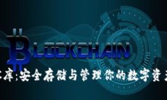 深入了解POC库：安全存储