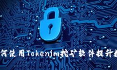 全面解析：如何使用Toke