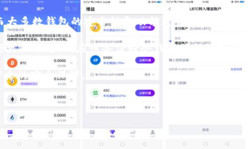   Tokenim冷钱包官方电话：安全存储加密货币的最佳选择 / 

 guanjianci Tokenim冷钱包, 加密货币, 数字钱包, 冷钱包  /guanjianci 

---

理解Tokenim冷钱包及其重要性
在数字货币迅速发展的今天，安全性成为了用户存储加密资产时最为关心的问题之一。Tokenim冷钱包作为一种高安全性的数字钱包解决方案，旨在为用户提供一个可以安心存储比特币、以太坊等各种加密货币的环境。与热钱包相比，冷钱包因其不与互联网连接而具备很强的防黑客能力，因此受到用户的广泛青睐。

Tokenim冷钱包不仅能够提供安全的存储环境，同时还具有易于使用、便于管理等优点。用户可通过Tokenim的应用和设备，将其加密资产进行安全存储，而无需担心黑客入侵或丢失风险。这使得它成为长期投资和资产保值的理想选择。

Tokenim冷钱包的特点与优势
Tokenim冷钱包之所以受到广泛欢迎，主要得益于其几个显著的特点与优势：

1. **安全性**：Tokenim冷钱包可以完全不连接互联网，用户的私钥被存储在一个离线环境中，极大地降低了被盗的风险。无论是黑客攻击还是网络漏洞，都无法直接影响到用户存储在冷钱包中的资产。

2. **多币种支持**：Tokenim冷钱包支持多种主流的加密货币，用户可以在一个平台上安全地存储不同种类的资产。这为数字资产投资者提供了极大的便利，同时降低了管理成本。

3. **用户友好的界面**：Tokenim设计了很友好的用户界面，即使对于新手用户也能够轻松上手。通过简单的操作，用户可以轻松进行资金的转入和转出。

4. **备份与恢复**：Tokenim冷钱包提供了多种备份和恢复选项，确保用户在设备丢失或损坏的情况下仍然能够找回自己的资产。这无疑为用户添加了一层额外的保障。

如何获取Tokenim冷钱包官电话
在许多情况下，用户可能需要联系Tokenim的客服进行咨询。获取官方电话的最佳途径是通过访问Tokenim官方网站。网站通常会提供客服联系方式，包括热线电话、电子邮件以及在线聊天支持等。

联系方式通常会在网页的底部或“联系我们”页面中列出。确保您访问的是Tokenim的官方网站，以防遇到假冒网站。在确认官方电话后，您可以拨打该号码直接与客服代表对话，以获得关于冷钱包的具体信息或技术支持。

关于Tokenim冷钱包的常见问题
用户在使用Tokenim冷钱包时，可能会遇到各种问题。以下是几个常见问题的详细解答：

1. Tokenim冷钱包的安全性如何？
安全性是加密货币存储时最为重要的考量因素之一。Tokenim冷钱包采用了先进的加密技术，确保用户的私钥不会被黑客窃取。这一点非常重要，因为私钥如同银行账户的密码，一旦泄露，资产将可能面临风险。

此外，Tokenim冷钱包不会与互联网连接，这意味着即使恶意软件试图攻击，也无法接触到存储的资产。这种离线存储的设计理念，是冷钱包与热钱包最大不同之处，也是其安全性的根本所在。

另外，Tokenim也提供多层的安全验证，包括两步验证（2FA）和生物识别技术，进一步增强了用户的账户安全性。用户可以选择设置这些安全功能，确保即使设备被盗，黑客也无法轻易访问他们的加密资产。

总之，Tokenim冷钱包的安全性体现在多方面，从物理设备的设计到软件的加密都有所考量，是用户存储加密货币的理想选择。

2. 如何使用Tokenim冷钱包进行资产存取？
使用Tokenim冷钱包存取加密资产的过程相对简单，用户只需按照以下步骤进行操作：

第一步，设置Tokenim冷钱包。用户需要按照说明书的指引，插入冷钱包设备，并进行初始设置。这一过程通常包括创建新的钱包地址以及设置安全密码等。

第二步，向冷钱包转入资金。用户可以选择将另外的热钱包中或交易所中的资产转入Tokenim冷钱包，只需获取冷钱包的接收地址，并将其填入转账页面，即可完成转账。

第三步，管理资产。当用户需要转出或交易时，可通过Tokenim的应用界面轻松完成。用户只需输入接收地址及转账金额，然后完成交易确认即可。

整个过程不需要太多复杂的操作，Tokenim的设计旨在使每一个用户都能便捷地存取资产，因此即使是新手也不会感到困惑。

3. Tokenim冷钱包的支持币种有哪些？
Tokenim冷钱包的一个重要优势在于它支持多种主流的加密货币，为用户提供了更大的灵活性。常见的支持币种包括但不限于比特币（BTC）、以太坊（ETH）、瑞波币（XRP）、莱特币（LTC）等。

除了主流币种以外，Tokenim冷钱包还逐渐扩展对一些新兴币种的支持。用户可以在Tokenim的官方网站或应用中查看具体支持的币种列表，以确认自己所持有的资产是否适用于此工具。

多币种支持的设计，使得用户不再需要几个不同的钱包进行资金管理，也方便了一些多元化投资者，他们可以集中管理不同的资产，从而提高管理效率。

4. Tokenim冷钱包是否需要更新？
与所有电子产品一样，Tokenim冷钱包也需要定期进行更新。软件更新的目的是修复已知的安全漏洞，增加新功能，以及提升用户体验。而大多数钱包的安全性和功能都会在更新中得到增强，保持冷钱包的最新版本是确保用户资产安全的重要措施之一。

通常，Tokenim会在其官方网站及应用程序中提供更新提示。用户应该定期检查更新，确保其冷钱包始终处于最新状态。另外，用户在进行更新之前，也应该备份好冷钱包的种子短语或密钥，以防在更新期间出现故障。

总结来说，保持Tokenim冷钱包最新的状态对于保护用户的加密资产至关重要，而正确的更新流程也能够让用户更方便地享受冷钱包带来的安全保障。

---

以上内容为关于Tokenim冷钱包的介绍及相关问题的详解。希望对您了解Tokenim冷钱包有所帮助！