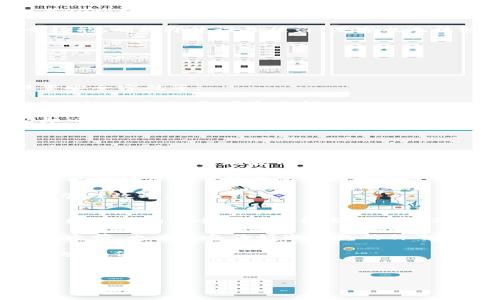   Tokenim冷钱包官方电话：安全存储加密货币的最佳选择 / 

 guanjianci Tokenim冷钱包, 加密货币, 数字钱包, 冷钱包  /guanjianci 

---

理解Tokenim冷钱包及其重要性
在数字货币迅速发展的今天，安全性成为了用户存储加密资产时最为关心的问题之一。Tokenim冷钱包作为一种高安全性的数字钱包解决方案，旨在为用户提供一个可以安心存储比特币、以太坊等各种加密货币的环境。与热钱包相比，冷钱包因其不与互联网连接而具备很强的防黑客能力，因此受到用户的广泛青睐。

Tokenim冷钱包不仅能够提供安全的存储环境，同时还具有易于使用、便于管理等优点。用户可通过Tokenim的应用和设备，将其加密资产进行安全存储，而无需担心黑客入侵或丢失风险。这使得它成为长期投资和资产保值的理想选择。

Tokenim冷钱包的特点与优势
Tokenim冷钱包之所以受到广泛欢迎，主要得益于其几个显著的特点与优势：

1. **安全性**：Tokenim冷钱包可以完全不连接互联网，用户的私钥被存储在一个离线环境中，极大地降低了被盗的风险。无论是黑客攻击还是网络漏洞，都无法直接影响到用户存储在冷钱包中的资产。

2. **多币种支持**：Tokenim冷钱包支持多种主流的加密货币，用户可以在一个平台上安全地存储不同种类的资产。这为数字资产投资者提供了极大的便利，同时降低了管理成本。

3. **用户友好的界面**：Tokenim设计了很友好的用户界面，即使对于新手用户也能够轻松上手。通过简单的操作，用户可以轻松进行资金的转入和转出。

4. **备份与恢复**：Tokenim冷钱包提供了多种备份和恢复选项，确保用户在设备丢失或损坏的情况下仍然能够找回自己的资产。这无疑为用户添加了一层额外的保障。

如何获取Tokenim冷钱包官电话
在许多情况下，用户可能需要联系Tokenim的客服进行咨询。获取官方电话的最佳途径是通过访问Tokenim官方网站。网站通常会提供客服联系方式，包括热线电话、电子邮件以及在线聊天支持等。

联系方式通常会在网页的底部或“联系我们”页面中列出。确保您访问的是Tokenim的官方网站，以防遇到假冒网站。在确认官方电话后，您可以拨打该号码直接与客服代表对话，以获得关于冷钱包的具体信息或技术支持。

关于Tokenim冷钱包的常见问题
用户在使用Tokenim冷钱包时，可能会遇到各种问题。以下是几个常见问题的详细解答：

1. Tokenim冷钱包的安全性如何？
安全性是加密货币存储时最为重要的考量因素之一。Tokenim冷钱包采用了先进的加密技术，确保用户的私钥不会被黑客窃取。这一点非常重要，因为私钥如同银行账户的密码，一旦泄露，资产将可能面临风险。

此外，Tokenim冷钱包不会与互联网连接，这意味着即使恶意软件试图攻击，也无法接触到存储的资产。这种离线存储的设计理念，是冷钱包与热钱包最大不同之处，也是其安全性的根本所在。

另外，Tokenim也提供多层的安全验证，包括两步验证（2FA）和生物识别技术，进一步增强了用户的账户安全性。用户可以选择设置这些安全功能，确保即使设备被盗，黑客也无法轻易访问他们的加密资产。

总之，Tokenim冷钱包的安全性体现在多方面，从物理设备的设计到软件的加密都有所考量，是用户存储加密货币的理想选择。

2. 如何使用Tokenim冷钱包进行资产存取？
使用Tokenim冷钱包存取加密资产的过程相对简单，用户只需按照以下步骤进行操作：

第一步，设置Tokenim冷钱包。用户需要按照说明书的指引，插入冷钱包设备，并进行初始设置。这一过程通常包括创建新的钱包地址以及设置安全密码等。

第二步，向冷钱包转入资金。用户可以选择将另外的热钱包中或交易所中的资产转入Tokenim冷钱包，只需获取冷钱包的接收地址，并将其填入转账页面，即可完成转账。

第三步，管理资产。当用户需要转出或交易时，可通过Tokenim的应用界面轻松完成。用户只需输入接收地址及转账金额，然后完成交易确认即可。

整个过程不需要太多复杂的操作，Tokenim的设计旨在使每一个用户都能便捷地存取资产，因此即使是新手也不会感到困惑。

3. Tokenim冷钱包的支持币种有哪些？
Tokenim冷钱包的一个重要优势在于它支持多种主流的加密货币，为用户提供了更大的灵活性。常见的支持币种包括但不限于比特币（BTC）、以太坊（ETH）、瑞波币（XRP）、莱特币（LTC）等。

除了主流币种以外，Tokenim冷钱包还逐渐扩展对一些新兴币种的支持。用户可以在Tokenim的官方网站或应用中查看具体支持的币种列表，以确认自己所持有的资产是否适用于此工具。

多币种支持的设计，使得用户不再需要几个不同的钱包进行资金管理，也方便了一些多元化投资者，他们可以集中管理不同的资产，从而提高管理效率。

4. Tokenim冷钱包是否需要更新？
与所有电子产品一样，Tokenim冷钱包也需要定期进行更新。软件更新的目的是修复已知的安全漏洞，增加新功能，以及提升用户体验。而大多数钱包的安全性和功能都会在更新中得到增强，保持冷钱包的最新版本是确保用户资产安全的重要措施之一。

通常，Tokenim会在其官方网站及应用程序中提供更新提示。用户应该定期检查更新，确保其冷钱包始终处于最新状态。另外，用户在进行更新之前，也应该备份好冷钱包的种子短语或密钥，以防在更新期间出现故障。

总结来说，保持Tokenim冷钱包最新的状态对于保护用户的加密资产至关重要，而正确的更新流程也能够让用户更方便地享受冷钱包带来的安全保障。

---

以上内容为关于Tokenim冷钱包的介绍及相关问题的详解。希望对您了解Tokenim冷钱包有所帮助！