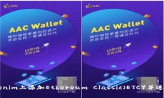 如何在Tokenim上添加Ethere