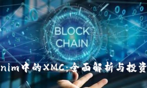 Tokenim中的XMC：全面解析与投资前景