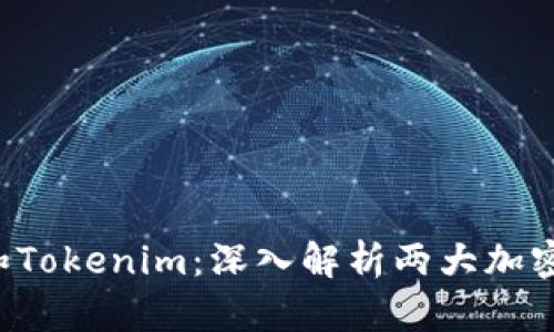  MyEtherWallet和Tokenim：深入解析两大加密货币钱包的优缺点