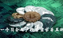 b思考一个符合用户搜索需