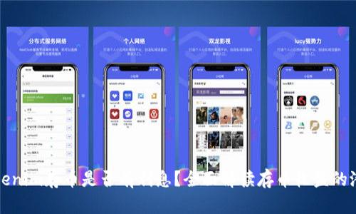 Tokenim存币是否有利息？全面解读存币收益的潜力