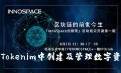如何在以太坊钱包Tokenim中