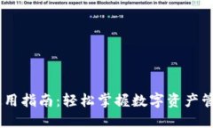 IM钱包使用指南：轻松掌握