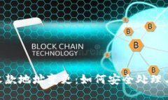 Tokenim收款地址变更：如何