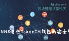 如何使用CNNS进行TokenIM钱包