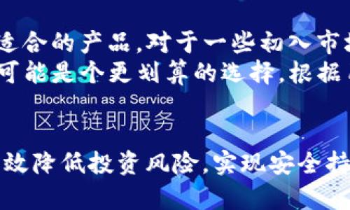   全面解析IK冷钱包：安全性、使用方式与投资策略 / 
 guanjianci IK冷钱包, 加密货币, 数字资产安全, 投资工具 /guanjianci 

什么是IK冷钱包？
IK冷钱包是一种用于存储加密货币的硬件设备，其主要功能是将用户的私钥离线保存，从而避免黑客攻击和网络漏洞带来的风险。冷钱包与热钱包（在线钱包）相比，提供了更高的安全性。IK冷钱包能够支持多种加密货币，包括比特币、以太坊和许多山寨币，旨在满足用户在数字资产管理过程中的安全需求。

IK冷钱包的工作原理
IK冷钱包通过生成和存储私钥的方式来确保数字资产的安全。用户在设置冷钱包时，首先会创建一个新的私钥。这个私钥是用来控制和管理用户的数字资产，只有拥有私钥才能访问和转移相关的加密货币。
IK冷钱包通过USB或蓝牙连接到用户的电脑或手机上，用户可以通过相应的应用程序来管理资产。然而，需注意的是，所有的交易签名均在冷钱包内部完成，私钥不会被暴露在联网的设备上。这一切都在保证安全性的同时，依然提供良好的使用体验。

使用IK冷钱包的优势
使用IK冷钱包最大的优势在于安全性。由于私钥存储在离线环境中，黑客几乎不可能获取用户的私钥。此外，IK冷钱包通常会预设多重身份验证功能，例如 PIN 码、指纹识别等，进一步提高用户的资金安全。
其次，使用冷钱包可以避免热钱包在连接网络时可能遭遇的黑客和诈骗风险，确保用户的数字资产不会因为网络攻击而遭受损失。IK冷钱包还具备良好的兼容性，能够支持多种数字货币，同时其用户界面友好，使新手也能快速上手。

如何正确设置和使用IK冷钱包
设置IK冷钱包并不复杂，但用户需要注意一些关键细节。首先，购买IK冷钱包时，建议通过官方网站或认知的正规渠道进行购买，以避免购买到假冒产品。
一旦拥有硬件冷钱包，用户需要按照说明书进行初始化。这通常包括设定密码、备份助记词等步骤。助记词是恢复钱包的关键，因此需要妥善保存，确保不会丢失。
在设置完成后，用户可以通过连接冷钱包到计算机或手机来进行资产的管理和转移。每次进行交易时，用户都需要确认交易信息并在冷钱包上进行签名，确保交易的安全性。

IK冷钱包的投资策略
投资加密货币时，使用IK冷钱包作为资产管理工具是非常明智的选择。首先，用户在投资时应有明确的目标，包括短期盈利和长期持有。根据市场的波动，可以择机进行买入或卖出。
此外，用户还应保持对市场资讯的关注，及时调整投资策略。IK冷钱包在资产管理中的重要性则体现在，它可以帮助用户安全地保护其投资，而不必担心资产因安全问题而受到损失。
对于长期持有者而言，定期检查冷钱包的安全性也是非常重要的，可以定期更新固件，以保护冷钱包免受潜在的安全威胁。

IK冷钱包相关常见问题

h41. IK冷钱包与热钱包的区别是什么？/h4
IK冷钱包和热钱包的主要区别在于资产的存储方式。热钱包连接互联网，方便用户随时随地进行交易，但其安全性相对较低，容易受到网络攻击。而冷钱包则是离线状态，几乎无法被黑客访问，因此更安全。
从功能上看，热钱包的使用更为频繁，适合日常交易，而冷钱包则更适合长期持有、投资的用户。选择何种钱包，取决于用户的需求。若频繁交易，热钱包更为便利；若偏好长线投资，冷钱包则是更为合适的选择。

h42. IK冷钱包能够支持哪些加密货币？/h4
IK冷钱包通常支持多种主流和小众的加密货币。特别是比特币、以太坊等主流货币相对稳定且普遍被接受，也为许多其他币种提供了良好的交易市场。用户在选择IK冷钱包时，可以查看其官方说明以确认支持的货币种类，以及是否会随着市场变化进行定期更新。
此外，用户还应注意冷钱包的性能和兼容性，以确保能够处理未来可能出现的各种新币。一个优秀的冷钱包品牌，通常会保持更新，确保用户能够安全管理最新的加密产品。

h43. IK冷钱包的安全性如何保障？/h4
IK冷钱包的安全性主要体现在多个方面。首先是私钥的离线存储，通过确保私钥不接触互联网来降低被盗的风险。其次，IK冷钱包通常具有多重身份验证，确保即使冷钱包丢失也难以被他人使用。
此外，定期更新固件和使用强密码也是保障安全的有效措施。用户应定期检查钱包的安全设置，确保所有的安全措施都在最佳状态。为了进一步提高安全性，用户还可以考虑将冷钱包放在安全的地方，避免物理上的损失。

h44. IK冷钱包的价格如何？有没有性价比高的推荐？/h4
IK冷钱包的价格根据功能、品牌及支持的币种类型会有所不同。通常，市场上的冷钱包价格在100到300美元之间，可以根据自身需求选择适合的产品。对于一些初入市场的用户，可以选择中低价位的冷钱包，这类产品在基本安全性和使用便利性上有保障。
值得注意的是，虽然便宜的冷钱包可能在短期内减少投入，但其安全性和可用性可能会较差。因此，从长远角度看，选择知名品牌的冷钱包，可能是个更划算的选择。根据用户的评价和使用体验，可以判断哪个产品性价比更高。

总结
IK冷钱包为加密货币投资者提供了一个安全、可靠的资产管理方案。尽管加密货币市场的波动很大，但通过合理使用IK冷钱包，用户能够有效降低投资风险，实现安全持有和投资。在选择适合自己的冷钱包时，用户应充分了解市场，综合考虑价格、安全性和功能，从而选出最符合自身需求的产品。