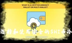 如何选择和使用安全的S