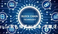 与关键词如何通过Tokenim钱