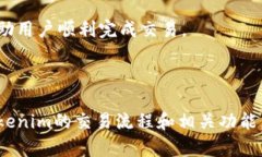   Tokenim中国用户如何交易