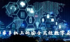 TokenIM 2.0：安卓手机上的安