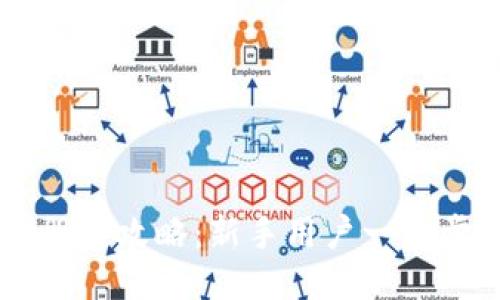 比特派下载注册全攻略：新手用户一步步教您轻松上手