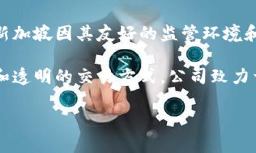 Tokenim是一家隶属于新加坡的公司，其主要业务集中在区块链技术和加密货币领域。新加坡因其友好的监管环境和对区块链技术的支持，成为许多加密货币和金融科技公司的热门注册地。 

Tokenim的目标是通过区块链技术改善金融服务，与传统金融系统互动，并提供更高效和透明的交易方式。公司致力于推动区块链技术在全球金融行业的应用，以便为用户提供更可靠和快速的交易服务。 

如需更详细的信息，建议访问相关官方网站或查阅新加坡金融管理局发布的相关资料。