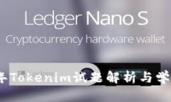 2024年Tokenim试题解析与学习