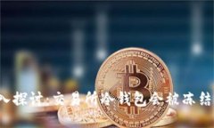 深入探讨：交易所冷钱包