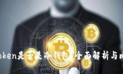atoken是否是冷钱包？全面
