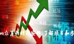 Tokenim众筹的时间安排：了