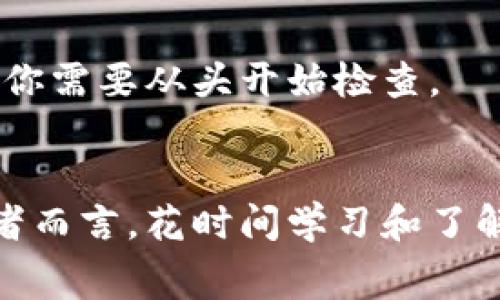  ERC20冷钱包如何转账：详细步骤与注意事项 / 
 guanjianci ERC20冷钱包, 转账, 加密货币, 区块链 /guanjianci 

什么是ERC20冷钱包
ERC20冷钱包是指专门用来存储基于以太坊平台的ERC20代币的一种钱包，这种钱包的最大特点就是将私钥保存在离线状态，从而保障其安全性。ERC20是Ethereum Request for Comments 20的缩写，这是以太坊网络中用于创建智能合约的令牌标准。通过这一标准，开发者可以轻松创建可与其他ERC20代币兼容的代币。由于冷钱包不与互联网相连，因此降低了被黑客攻击的风险，广大投资者常选择使用冷钱包来存储大量数字货币。虽然冷钱包的转账操作较为复杂，但其安全性无疑是非常优秀的。

ERC20冷钱包的转账步骤
在进行ERC20冷钱包转账时，用户需要遵循以下步骤：

h41. 准备工作/h4

首先，用户需要确保其冷钱包中有足够的以太币（ETH）来支付转账的交易费用（Gas费）。ERC20代币的转账是通过以太坊区块链进行的，因此燃料费必须通过ETH支付。通常，在转账之前，用户需要确保钱包中至少有0.01 ETH的余额。


h42. 获取接收方地址/h4

转账前，用户需确认接收方的地址，以确保资金发送到正确的目的地。建议通过多种方式确认地址，例如友好的聊天工具、社交媒体或直接输入。同时需注意，ERC20代币的地址由42个字符组成，以“0x”开头，务必再三核对，以免因为输入错误而造成资产损失。


h43. 连接到冷钱包/h4

用户需要首先连接冷钱包，通常冷钱包需要通过USB接口或其他类似的方式将其连接到用户的计算机或手机上。连接后，会需要输入密码或PIN进行身份验证。


h44. 转账操作/h4

- 打开冷钱包的软件，如果是硬件钱包，它通常会有专属的App或者通过Web界面进行操作。
- 选择“转账”或“发送”选项。
- 在指定的字段中输入接收方的地址和转账金额（以ERC20代币为单位），确认输入信息的准确性。
- 检查Gas费用的设置，确保能够覆盖转账所需的Gas费用。


h45. 确认和签名/h4

在确认信息无误后，继续进行签名。冷钱包一般会提供签名功能，用户根据说明进行签名，以确保转账的安全性和合法性。签名后，冷钱包会生成相应的交易数据。


h46. 广播交易/h4

将已签名的交易数据从冷钱包发送至以太坊网络。这通常会需要外挂软件进行连接或通过相关的第三方平台实现。此时，用户需要通过自己的网络进行广播，确保交易能够在区块链上被验证和执行。


h47. 验证交易状态/h4
/h4发生转账后，用户可以通过以太坊区块链浏览器（如Etherscan）来输入交易哈希或接收方地址，查询转账的状态。通常情况下，ERC20代币的转账在几分钟内可以完成确认。

转账时需要注意的事项
转账过程中，用户应尤为注意以下几点：

h41. 确保安全性/h4

始终确保冷钱包的安全性，避免在公共场所进行转账操作，也不应在不安全的网络环境下连接冷钱包。定期检查冷钱包的固件更新，确保其漏洞得到及时修复。


h42. Gas费用合理设置/h4

以太坊网络的Gas费用会因此波动，建议在转账前大致查看Gas费用的行情，合理设置Gas价格。同时在重要时段（如市场猛涨或大跌时），Gas费用通常会增加，应提前做好准备。


h43. 转账金额与余额/h4

确保只转账可用余额，避免因多次转账产生的手续费过高。此外，冷钱包中的代币转账会非常耗费时间，建议在确认足够余额后再进行交易操作。


h44. 唯一确认地址/h4

在发送ERC20代币时务必核对接收地址，且最好通过安全的方式确认。这是因为加密货币交易无法回退，一旦转账给了错误的地址，将无法找回。

可能相关的问题
h41. 为什么选择冷钱包而不是热钱包？/h4
热钱包（如在线钱包或手机钱包）虽然操作便捷，但由于常常在线，因此其被黑客攻击的风险较高。而冷钱包是脱离网络的，更为安全，尤其对于持有大量资产的用户。这一点显得尤为重要，特别是在区块链安全性受到不断挑战的时代。

冷钱包的主要特点除了安全性之外，还是强制性的所有者控制，不受第三方（如交易所）的干扰。在提供私钥的情况下，用户可以完全控制自己的数字资产，而不必担心任何人为因素导致资金损失。

h42. ERC20代币是什么？它和以太坊有什么关系？/h4
ERC20代币是基于以太坊网络发展的标准化智能合约代币。ERC20定义了一组规范，能够保证不同代币间的互操作性，降低了代币开发的门槛，鼓励开发者构建新的基础设施。

以太坊不仅提供了平台，还通过ERC20标准推动了区块链技术的创新与发展。ERC20代币可以用于各种应用场景，包括金融产品、游戏、捐赠等，这使其在当今的数字世界中逐渐流行。

h43. 如何提高ERC20冷钱包的安全性？/h4
要提高ERC20冷钱包的安全性，用户可以采取多种措施。例如开启两步验证、使用强密码、定期更新固件、使用USB加密设备等。重要的是，用户必须确保自己的交易信息和密钥不被第三方窃取。

h44. ERC20代币转账失败的原因有哪些？/h4
ERC20代币转账失败的原因可能有多种，例如Gas费用不足、接收地址无效、网络拥堵等。如果交易未在10分钟内被验证，用户需要检查Gas费用的设置，或等待网络负载减轻，以重新发送交易。如果输入的地址不规范或与ERC20标准不符合，则你需要从头开始检查。

总结
ERC20冷钱包转账是一项需要谨慎执行的操作。从准备工作到发布交易，每一个步骤都应仔细核对，保障资金的安全性。彻底了解流程和注意事项后，用户将在世界上众多加密资产中保护好自己的财富，合理实现资产的转移与管理。对于初学者而言，花时间学习和了解ERC20冷钱包的使用，绝非浪费，它将为今后的数字货币投资之路奠定坚实的基础。