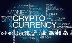如何成功登录Tokenim账户：
