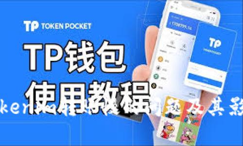 如何解决Tokenim转账慢的问题及其影响因素分析