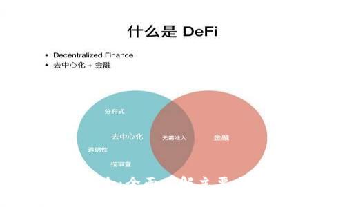 比特币交易网站大全：全面了解主要交易平台及其优缺点