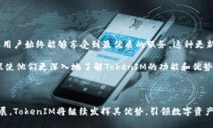   揭开TokenIM的优势：区块