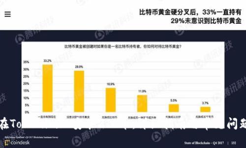 如何在Tokenim上安装ZIL币：详细指南与常见问题解答