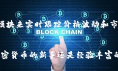   Tokenim使用界面详解：全