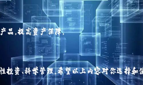 bias/bias/guanjianci

币圈公认最安全的冷钱包合法：全面解析及选购指南

随着加密货币的兴起，冷钱包作为一种安全存储数字货币的方式，越来越受到投资者的关注。然而，在众多的冷钱包选择中，如何选择一款公认安全并且合法的冷钱包呢？本文将从冷钱包的工作原理、安全性、市场上推荐的产品等方面进行深入分析，为你提供一个全面的选购指南。

冷钱包的工作原理

冷钱包是一种不与互联网相连的存储方式，通常是指硬件钱包、纸钱包等物理设备或者纸质记录。由于其不与网络直接连接，所以风险极低，能够有效防止黑客攻击和恶意软件带来的安全隐患。这些钱包通过生成私钥并将其保存在物理设备上，只有拥有该设备的用户才能访问其存储的数字资产。

冷钱包的常见类型有硬件钱包和纸钱包。硬件钱包往往是专门的设备，具备一定的安全防护机制，而纸钱包则是通过使用私钥和公钥的打印形式来存储数字资产。此外，冷钱包在进行交易时需要先与热钱包进行连接，这个过程通常通过安全的二维码扫描或USB连接来进行，使得交易更加简单便利。同时，安全的冷钱包通常还提供备份和恢复功能，以保护用户的资产。

冷钱包的安全性

在选择冷钱包时，安全性无疑是最重要的考虑因素之一。公认安全的冷钱包通常具有以下几种特征：

ul
  listrong强加密技术：/strong公认的冷钱包会使用高强度的加密算法来保护用户的私钥。例如，采用256位AES加密技术可以极大提升安全性。/li
  listrong硬件安全模块（HSM）：/strong有些硬件钱包配备了HSM，能够抵御物理攻击和逆向工程，进一步保护用户的私钥安全。/li
  listrong开源代码：/strong公认安全的硬件钱包往往选择开源代码，以便社区能够进行审计和评估，发现潜在的漏洞和安全隐患。/li
  listrong安全备份功能：/strong冷钱包通常具备安全备份和恢复功能，以防丢失或损坏。同时，用户在配置时能够设置强密码以及二次验证，进一步增强安全性。/li
/ul

除了这些特性之外，用户个人的安全意识和日常使用习惯同样重要，例如不将私钥泄露、不随意下载第三方软件等。

市场上推荐的冷钱包产品

目前市场上有多款公认的安全冷钱包产品，以下是几个值得推荐的冷钱包： 

ul
  listrongLedger Nano X：/strongLedger Nano X是一款广受欢迎的硬件钱包，支持多种加密货币，搭载蓝牙连接功能，方便移动设备使用。Ledger在安全性上有很好的口碑，开源代码和严格的安全审计让其成为用户的首选。/li
  listrongTrezor Model T：/strongTrezor Model T是Trezor品牌推出的一款高级硬件钱包，特色在于其触摸屏和支持多种资产。与此同时，其开源性质和安全认证也是用户选择它的重要原因。/li
  listrong冷存储纸钱包：/strong纸钱包是用户将自己的公钥和私钥打印出来的存储方法，虽然免费且无技术门槛，但用户需确保纸质钱包的安全存放，避免火灾、潮湿等风险。/li
  listrongBitBox02：/strongBitBox02是来自瑞士的一款硬件钱包，专注于用户隐私和安全，具有较高的安全性能和用户体验，支持多币种，并具备SD卡备份选项。/li
/ul

选择冷钱包时，不仅要关注价格，还需重点考虑其安全性、用户体验以及适用的加密货币类型等因素。

相关问题1：冷钱包与热钱包的区别是什么？

在数字货币的存储中，冷钱包和热钱包是用户常用的两种选择。它们的主要区别在于连接互联网的状态、存储安全性和使用便捷性。

strong1. 连接状态：/strong热钱包是指与互联网直接连接的钱包，适合频繁交易的用户，例如交易所账户或在线钱包。相比之下，冷钱包不连接互联网，适合长期存储加密资产。

strong2. 安全性：/strong由于热钱包连接互联网，容易受到黑客攻击，但其使用便利性高，适合日常使用。冷钱包由于不在线，安全性更强，适合用于存储大额资产。

strong3. 使用便捷性：/strong热钱包操作简单方便，适合短期使用和小额频繁交易。冷钱包设置和使用较为复杂，更适合长期持有和大额资产存储。

综合来看，热钱包适用于日常交易，而冷钱包更适合长期保管数字资产。用户可根据自己的交易需求来选择合适的钱包类型。

相关问题2：如何选择适合自己的冷钱包？

选择适合自己的冷钱包需考虑多个因素，包括安全性、兼容性、价格等。以下是一些具体的建议：

strong1. 安全性评估：/strong观察冷钱包的安全技术标准，是否具备硬件安全模块（HSM）、强加密算法，是否支持密钥备份等。此外，查看产品是否开源，社区的反馈和审核亦是安全性的重要指标。

strong2. 兼容性：/strong确保选择的冷钱包支持你所持有的加密货币，多数优质冷钱包会支持多种主流数字货币。如果你持有多种资产，选择支持多币种的冷钱包将更为保险。

strong3. 用户体验：/strong用户体验同样重要，包括界面的友好度、操作便捷性、售后服务等。选择一款易于操作并且有良好的用户支持的冷钱包，可以减少使用中的摩擦。

strong4. 价格考量：/strong市面上的冷钱包价格不一，根据自己的预算合理选购。尽管价格较高的冷钱包往往提供更好的安全和服务，但也应谨慎对待，选择性价比合适的产品。

根据以上条件综合考虑，选择适合自己的冷钱包，能够更好地保障资产安全。

相关问题3：冷钱包的私钥如何保管才能安全？

冷钱包的安全性主要由私钥决定，妥善管理和保管私钥对保护数字资产至关重要。以下是几个有效的私钥保管方法：

strong1. 不简易保存：/strong私钥不应以简单密码或明文形式保存在设备中。可考虑使用密码管理器保存，加密并刻录在CD或USB中，避免直接存储在互联网设备上。

strong2. 备份纸质记录：/strong最常见的做法是将私钥打印并保存在安全的地方，如防火防盗的保险箱。确保备份记录的数量适当，避免只有一份备份而丢失。

strong3. 安全访问限制：/strong私钥要设置访问限制，避免不必要的分享。确保只有信任的人能够接触到你的私钥，且不在公共场合讨论相关内容。

strong4. 使用多重签名：/strong多重签名钱包提供额外的保护层，要求多个密钥进行授权，以提高私钥的安全性。选择能够支持多重签名的冷钱包，有效降低风险。

保护私钥的安全性最终还是在于用户的安全意识，对于在线、离线存储的安全性都应有所了解，做到防范于未然。

相关问题4：冷钱包的未来发展趋势如何？

在加密货币市场的发展中，冷钱包作为安全存储方式的必要性将愈加明显，未来的发展趋势值得关注：

strong1. 安全技术的升级：/strong随着网络安全威胁的不断升级，冷钱包的安全技术将不断进化，采用更先进的加密方法和多重安全措施，以应对潜在的攻击。

strong2. 便利性提升：/strong未来冷钱包将更注重用户体验设计，包括简化操作流程、提高界面友好度和连接方式，使用户更方便的进行资产管理和交易。

strong3. 支持更多资产：/strong随着新的加密货币和区块链技术的不断涌现，冷钱包将逐渐支持更多的数字资产类型，市场需求将在这里推动产品的演化。

strong4. 合规与监管：/strong随着数字货币监管日益严格，未来冷钱包的合规性将变得更加重要，合规产品将成为市场主流。用户可选择拥有合法合规身份的产品，提高资产保障。

根据以上趋势分析，冷钱包市场将不断发展。用户可以选择适合的产品以保护自己的数字资产，而在安全和使用便利性间找到平衡将成为下一步关注的重点。

总结来说，选择公认的安全冷钱包是保护数字资产的关键，用户需关注安全性、兼容性、用户体验等因素。同时，私钥的管理和未来发展趋势也需保持关注，做到理性投资、科学管理。希望以上内容对你选择和使用冷钱包有所帮助。